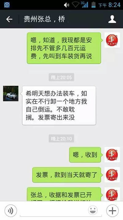 与客户微信沟通运输事宜