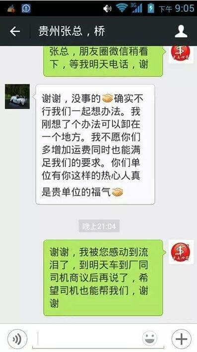 中南神箭与客户微信沟通