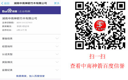 百度信誉图2－中南神箭