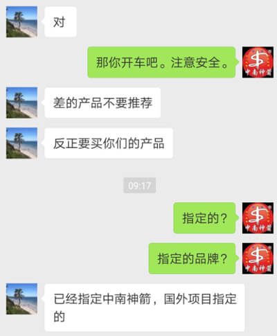 陈生采购竹胶板指定中南神箭品牌