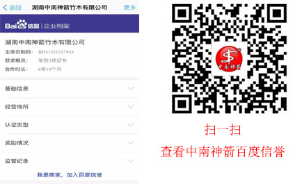 百度信誉图2－中南神箭