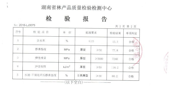 中南神箭2016年10mm竹胶板检测报告第2页