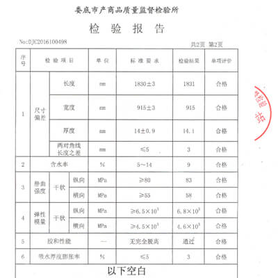 中南神箭14MM竹胶板检测性能参数